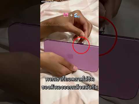iPhone เครื่องนี้ มีบางอย่างของอีกคนอยู่เสมอ thumbnail