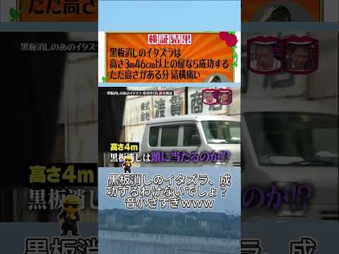 黒板消しのあのイタズラ成功率0%説! #水曜日のダウンタウン #黒板消しイタズラ #ドッキリ thumbnail