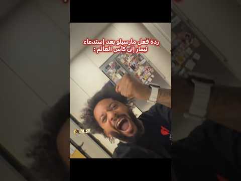 نيمار عاد للمنتخب ❤️‍🔥 thumbnail