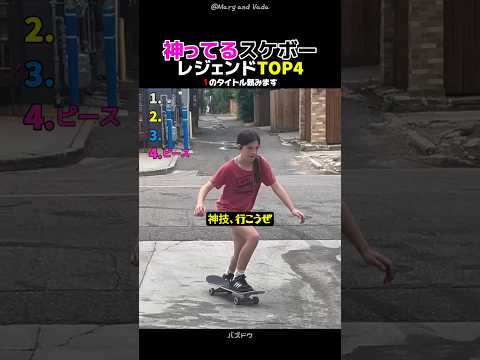 ガチバグったレジェンドスケボーパート2 thumbnail
