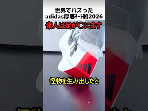 adidas厚底シューズ2026 thumbnail