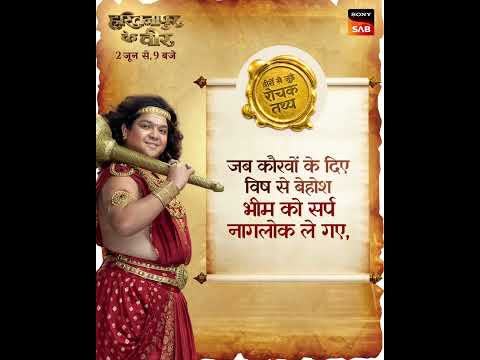Hastinapur Ke Veer| Factoids Bheem | New Show | Starts 2nd June, 9 PM | Sony SAB thumbnail