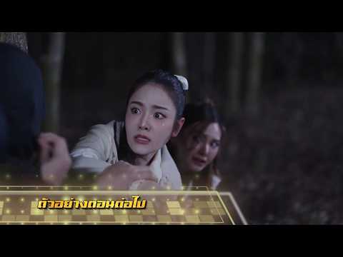 ตัวอย่าง เพลงรักพยัคฆ์ร้าย EP.23 | 3 มิ.ย.69 thumbnail