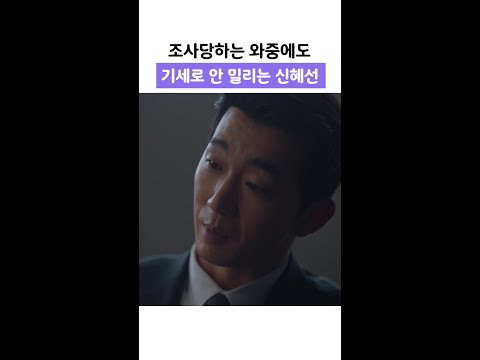 신혜선 기선제압 ㄷㄷ #은밀한감사 thumbnail