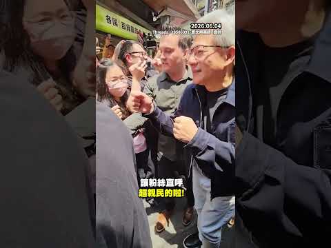 【超親民】黃仁勳現身四平商圈吃豬腳飯！　粉絲擠爆巷弄 thumbnail