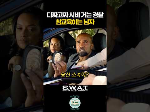 다짜고짜 시비 거는 경찰 참교육하는 남자 thumbnail