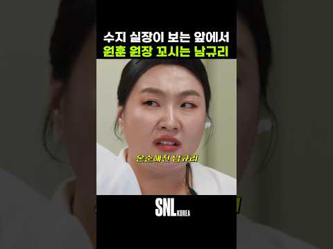 수지 실장이 보는 앞에서 원훈 원장 꼬시는 남규리 thumbnail