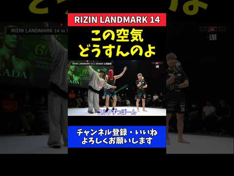赤田功輝 平本蓮と井上聖矢の練習に反応！突然始まるネタ披露【RIZIN LANDMARK 14】 thumbnail
