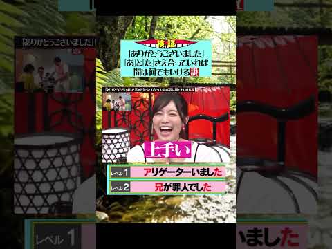 「ありがとうございました」「あ」と「た」さえ合っていれば間は何でもいける説#水曜日のダウンタウン#検証動画#検証#説検証#浜田雅功#松本人志 #shorts #funny #お笑い#面白集#神回 thumbnail