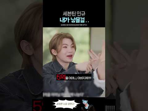 세븐틴 민규의 어마어마한 어버이날 선물 thumbnail