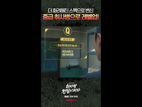 5성 요리 가능해진 성재 기특해요🫰 #취사병전설이되다 thumbnail