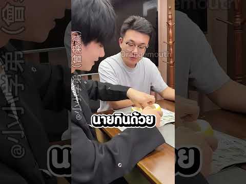 เมื่อเลขาตัวแสบแอบกินผลไม้ลูกค้า ? thumbnail