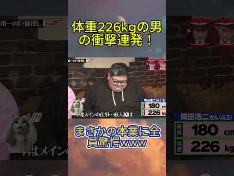 日本一の巨体は誰だ？衝撃の検証www #水曜日のダウンタウン #日本一の巨体  #街中インタビュー thumbnail