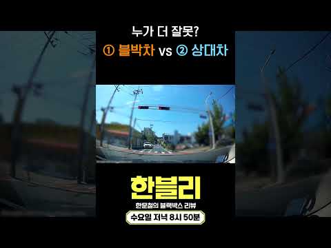 [한블리 댓글 투표] 황색불 교차로 진입 블박차 VS 상대차 thumbnail
