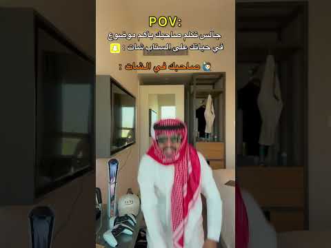 ⁨ جالس تكلم صاحبك بأهم موضوع في حياتك 💔 وهو في السناب شات 😱🔥⁩ thumbnail