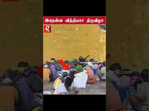 இதென்ன வித்தியாச திருவிழா!!!மண்டை பாத்திரம்னு ஒவ்வொருத்தரோட தலையில helmet ஆ thumbnail