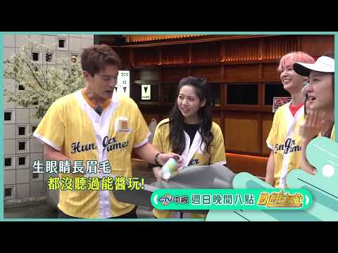 困難遊戲篇【飢餓遊戲】EP484_20260524精采預告 thumbnail