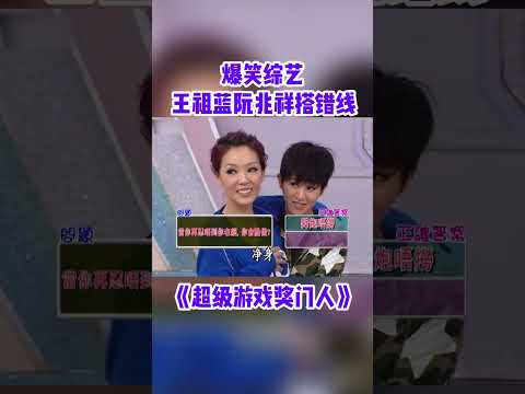 王祖藍 阮兆祥搭錯線 笑到曾志偉都無眼睇 #超級遊戲獎門人 #奖门人 #tvb #tvb綜藝 #獎門人 thumbnail