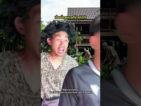 ตำรวจก็ช่วยไม่ได้เรื่องนี้555 thumbnail
