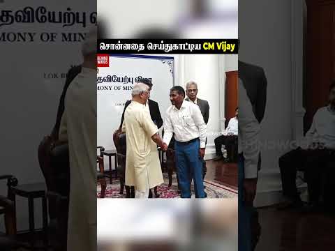 ? திருமா முன் இப்படியா? சொன்னதை செய்துகாட்டிய CM Vijay thumbnail
