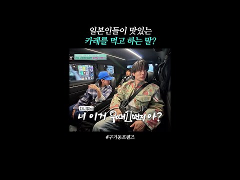 맞춰보세요 | #구기동프렌즈 thumbnail