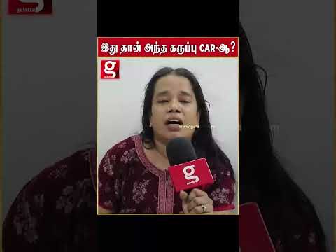 இது தான் அந்த கருப்பு Car ஆ   வெளியாகியுள்ள பரபரப்பு  காட்சி… thumbnail
