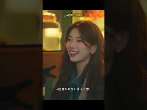 선우정아(Sunwoojunga) - 'SOLO' thumbnail