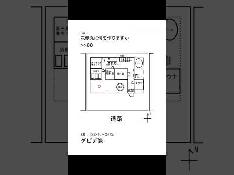 【2ちゃんねる】安価で家の間取りを決める【アフレコ】 thumbnail