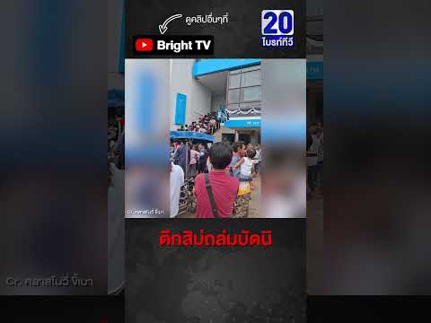 คนต่อแถวขึ้นธนาคาร สมัคร "ไทยช่วยไทย" thumbnail