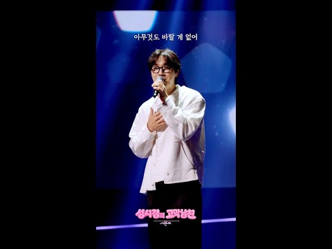 [하이라이트] 이석훈(LEESEOKHOON) - 우리 다정한 동화 속에 주인공이 되어 [더 시즌즈-성시경의 고막남친] | KBS 방송 thumbnail