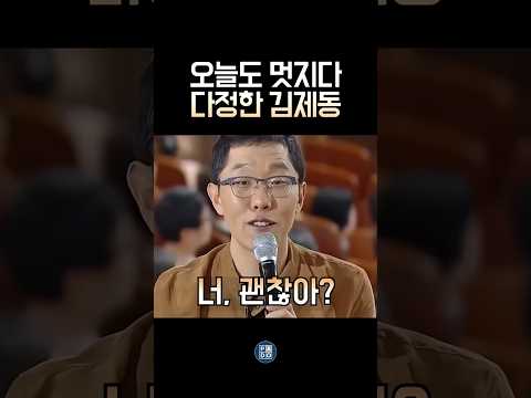 소녀의 빈자리를 채워주는 제동의 상냥함 #김제동 thumbnail