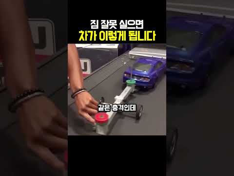 짐 잘못 실으면 차가 이렇게 됩니다 thumbnail
