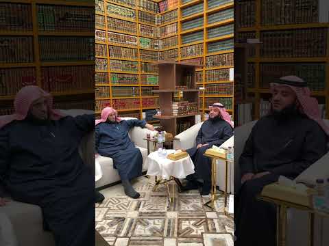 ابن جدلان - مشاري العفاسي في مجلس د. عايض القرني thumbnail