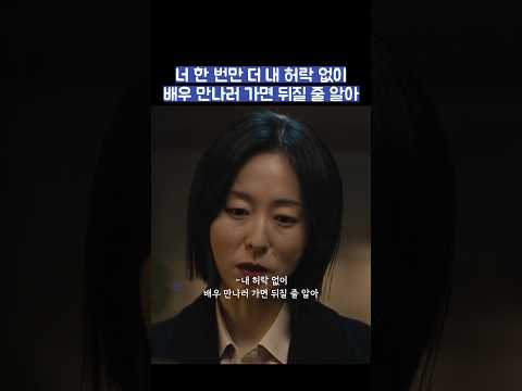 너 한 번만 더 내 허락 없이 배우 만나러 가면 뒤질 줄 알아 #shorts #모두가자신의무가치함과싸우고있다 #모자무싸 thumbnail