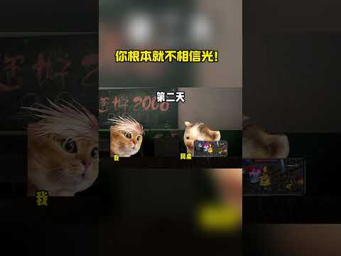 孝出强大#猫meme #真事改编 #抽象 #万万没想到 thumbnail