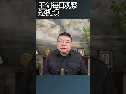 乌克兰向美国输出无人机战争技术/王剑每日观察 #shortsviral #shortsfeed #shortsvideo thumbnail