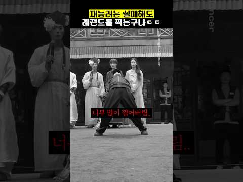 재능러는 실패해도 레전드를 찍는구나ㄷㄷ thumbnail