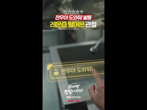 황석호 억울한 미간 나왔다 ㅋㅋㅋ #취사병전설이되다 thumbnail