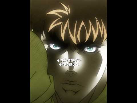 ジョジョの奇妙な冒険:運命の歯車が再び回り始めている。#jojo #ジョジョの奇妙な冒険 #shorts thumbnail