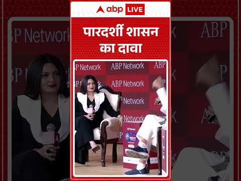 India @2047: पारदर्शी शासन का दावा |ABPLIVE thumbnail