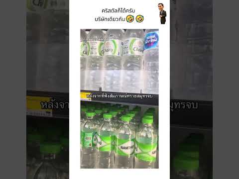 คริสตัลก็ได้ครับ บริษัทเดียวกัน?? thumbnail