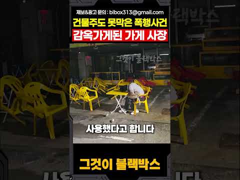 건물주도 못막아 감옥가게된 가게 사장 thumbnail
