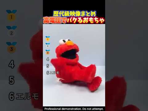 何も考えずに笑える‼︎おもちゃが高電圧でバグってしまう面白い瞬間TOP6 thumbnail