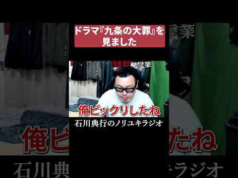 ドラマ九条の大罪の感想 thumbnail