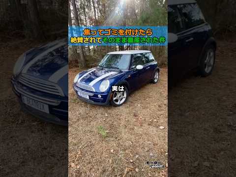 焦ってゴミを付けたら、BMW重役に神デザインだと絶賛されてそのまま量産された件ｗ thumbnail