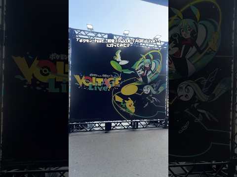 ポケミクライブに行ってみた♪ thumbnail