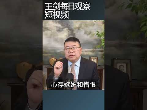 北京峰会，这是一场诡异的交手/王剑每日观察 #shortsfeed #shortsviral #shortsvideo thumbnail