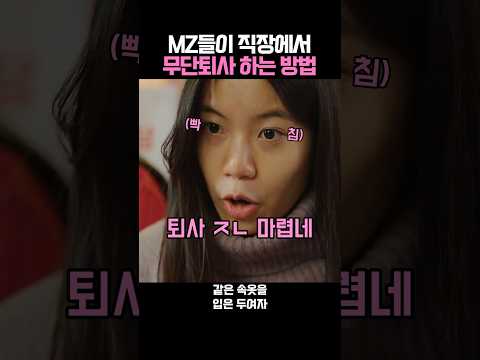 직장에서 무단퇴사 하면 생기는일 thumbnail