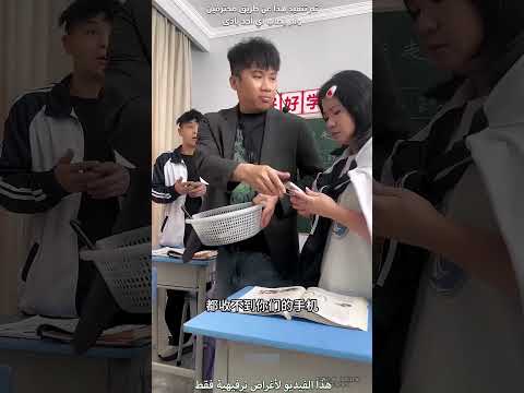المعلم كشف جوالات الطلاب في المدرسة بطريقة مميزة !! #shorts thumbnail
