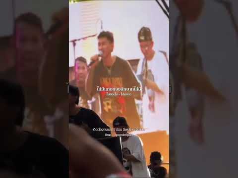 ไม่มีอะไรเลย สัญญาจะดีเพื่อเธอ ? #music #เสียงเพลงของโจร #shorts thumbnail